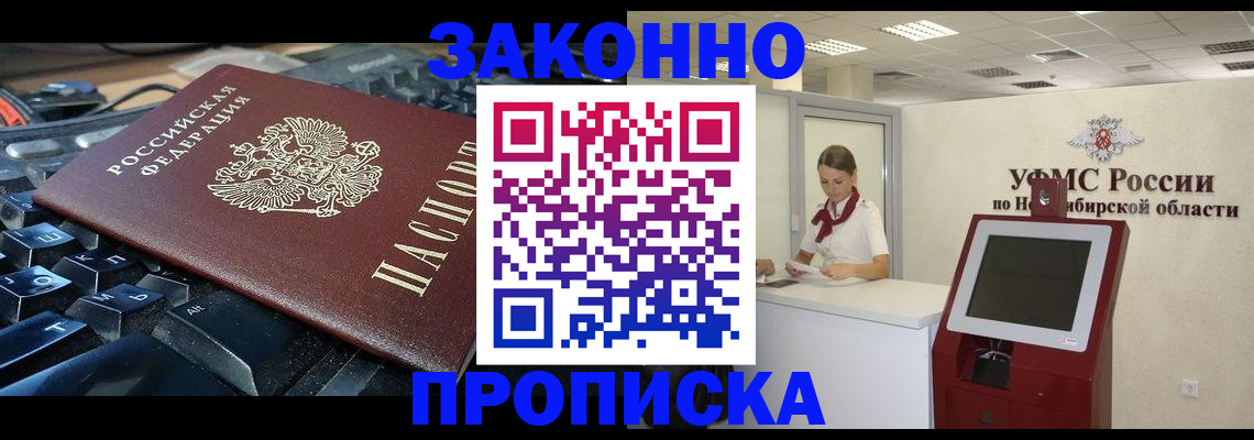 прописка в Ярославле