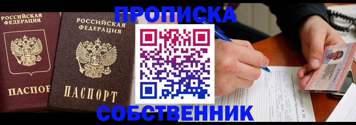 прописка для работы в Ярославле